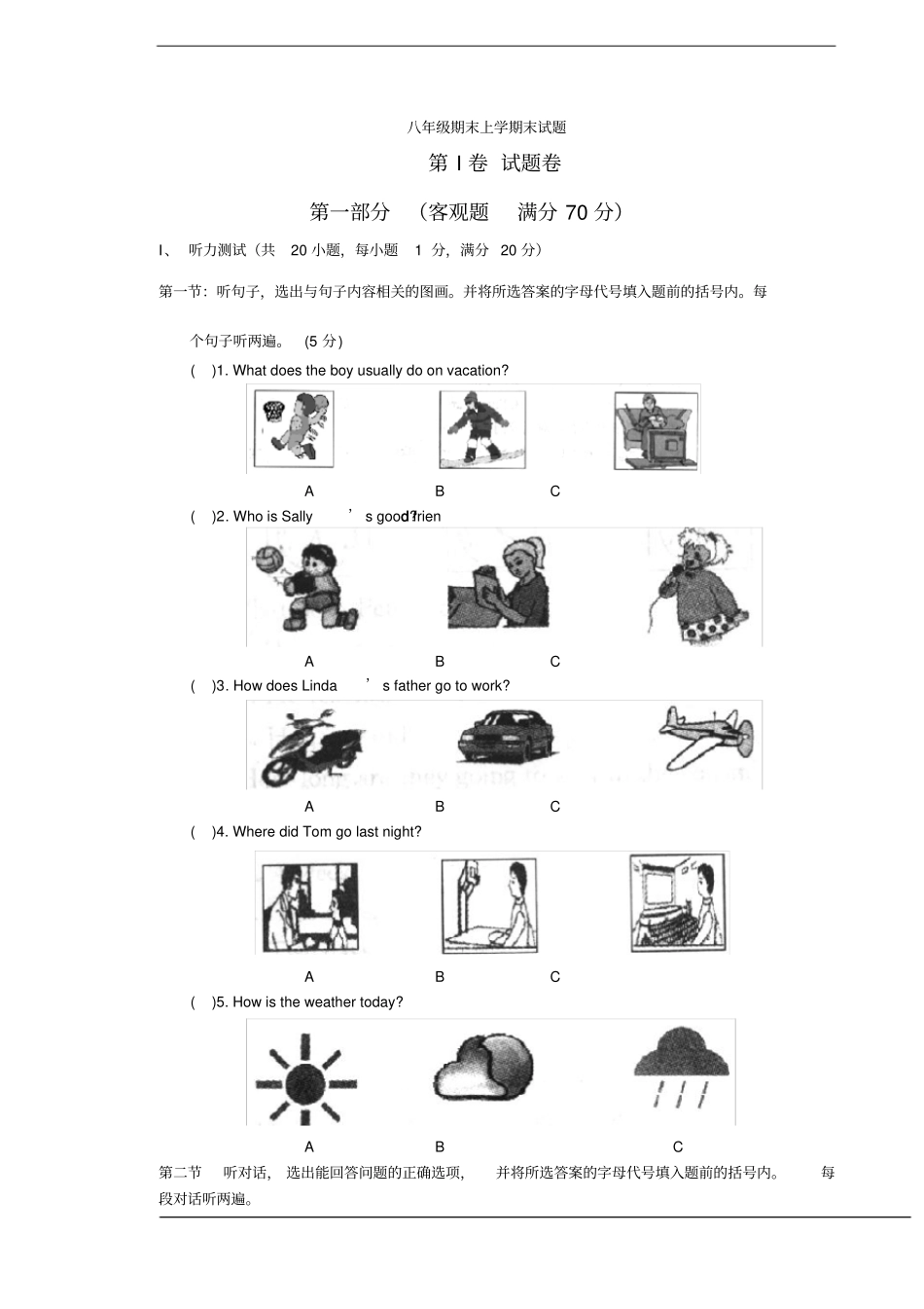 126.八年级上学期期末考试英语试题(含答案)(7)_第1页