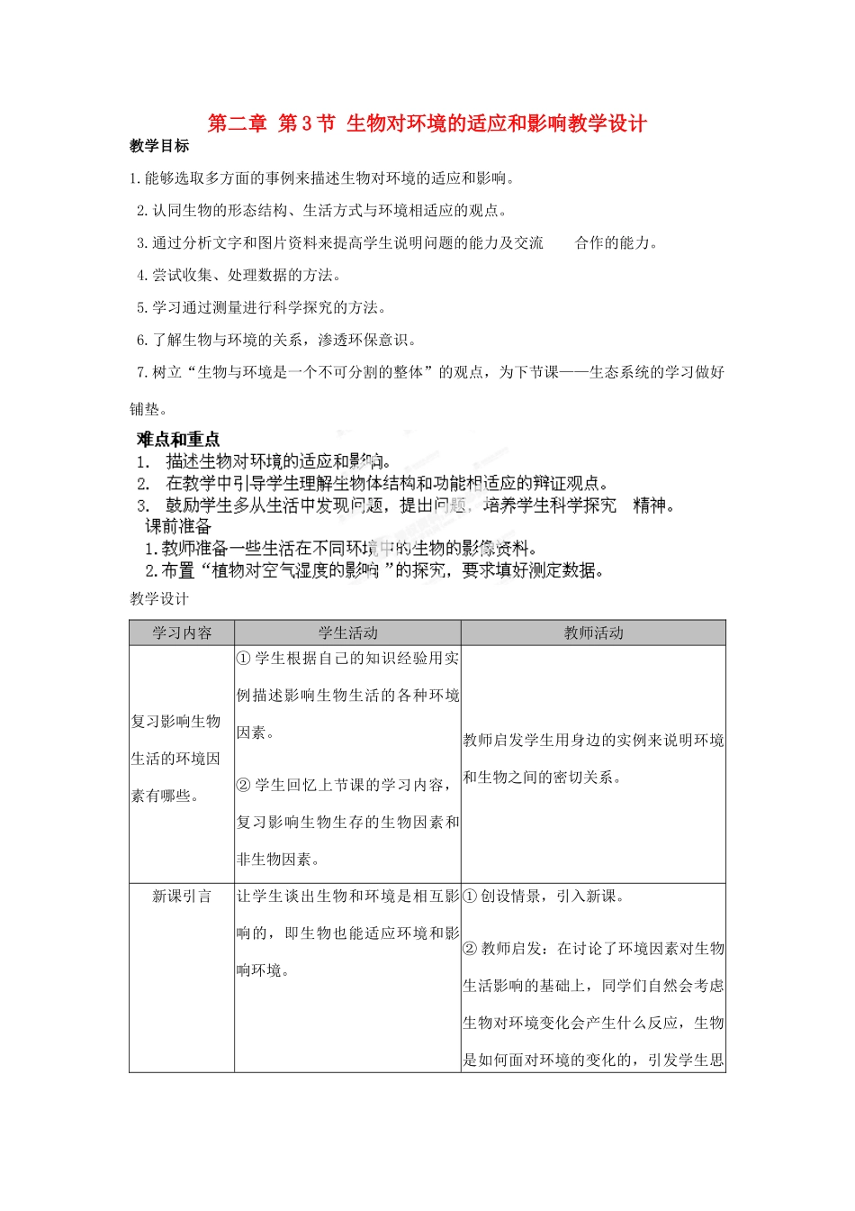 湖北省大冶市还地桥镇南湾初级中学七年级生物上册 第二章 第3节 生物对环境的适应和影响教学设计 新人教版_第1页
