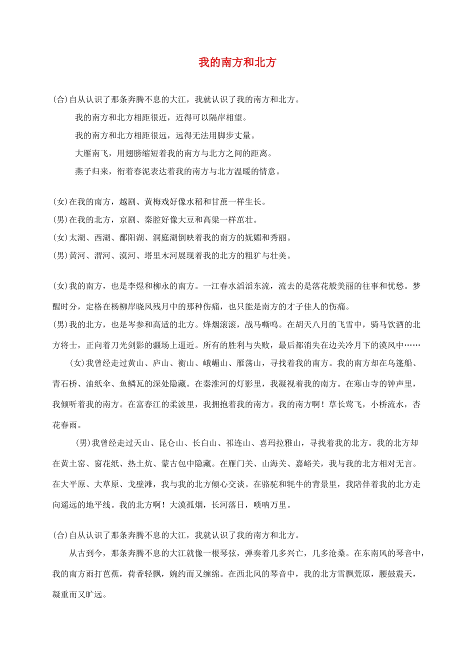 八年级地理下册 我的南方和北方教案  人教新课标版_第1页