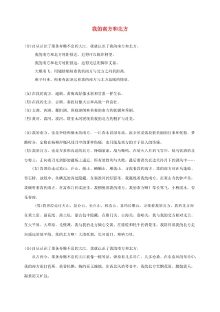 八年级地理下册 我的南方和北方教案  人教新课标版