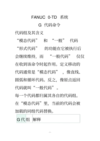 (完整版)FANUC+0T编程祥解资料