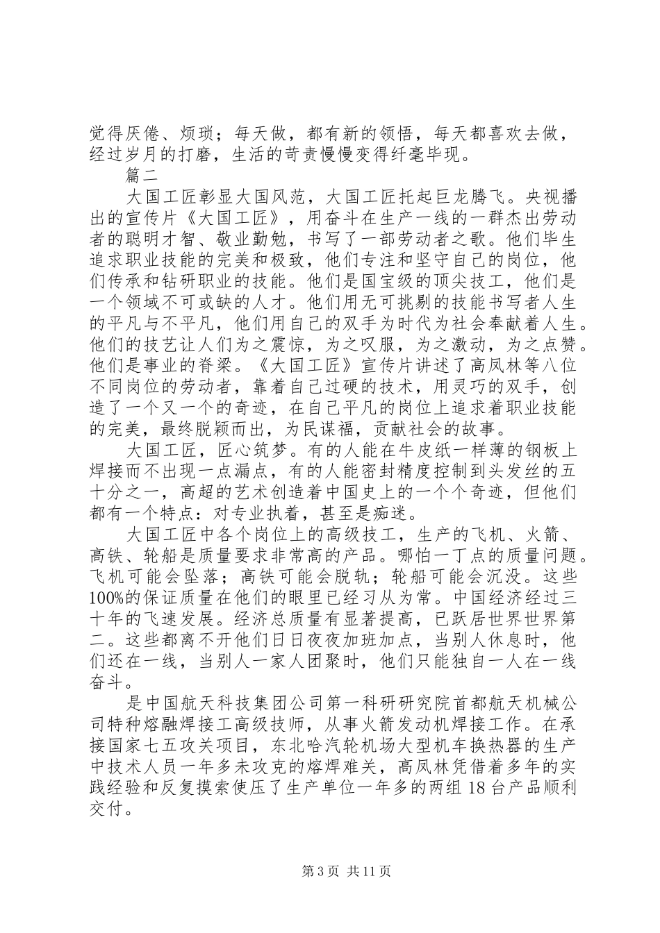 大国工匠XX年度人物观后感精选6篇_第3页