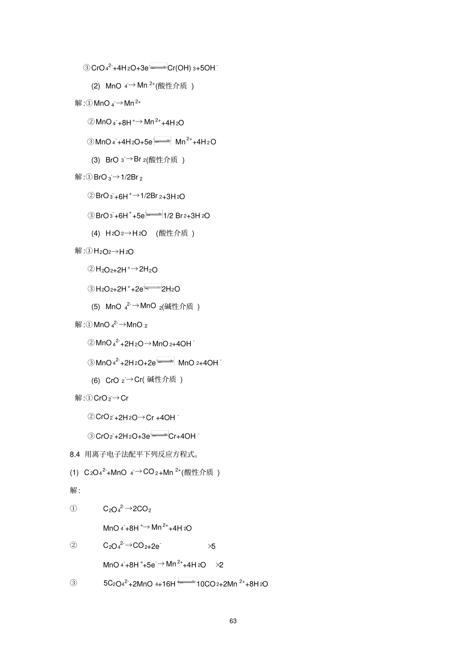 (完整word版)第七章氧化还原习题及答案_第2页