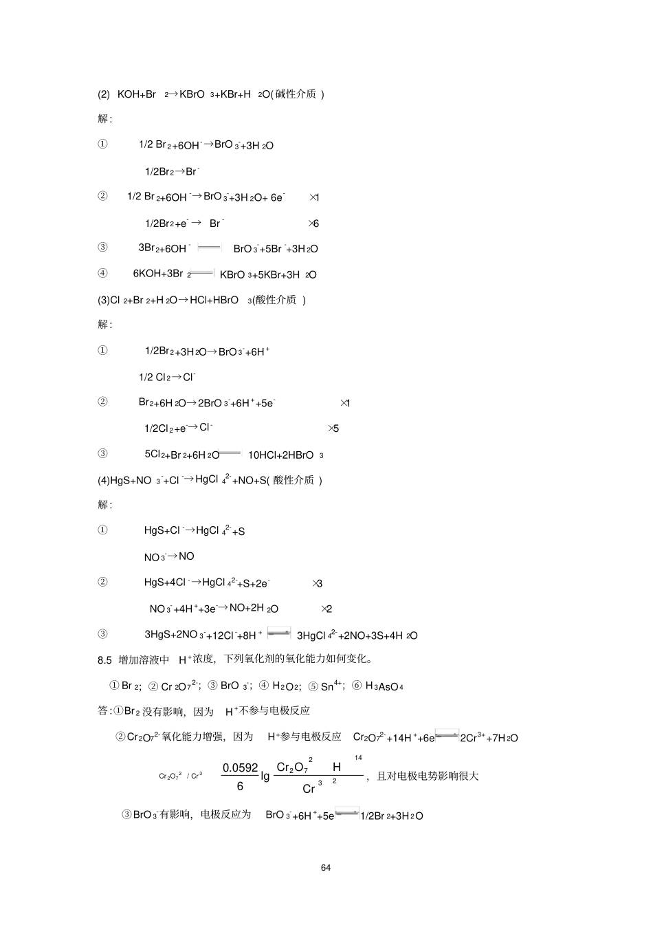 (完整word版)第七章氧化还原习题及答案_第3页