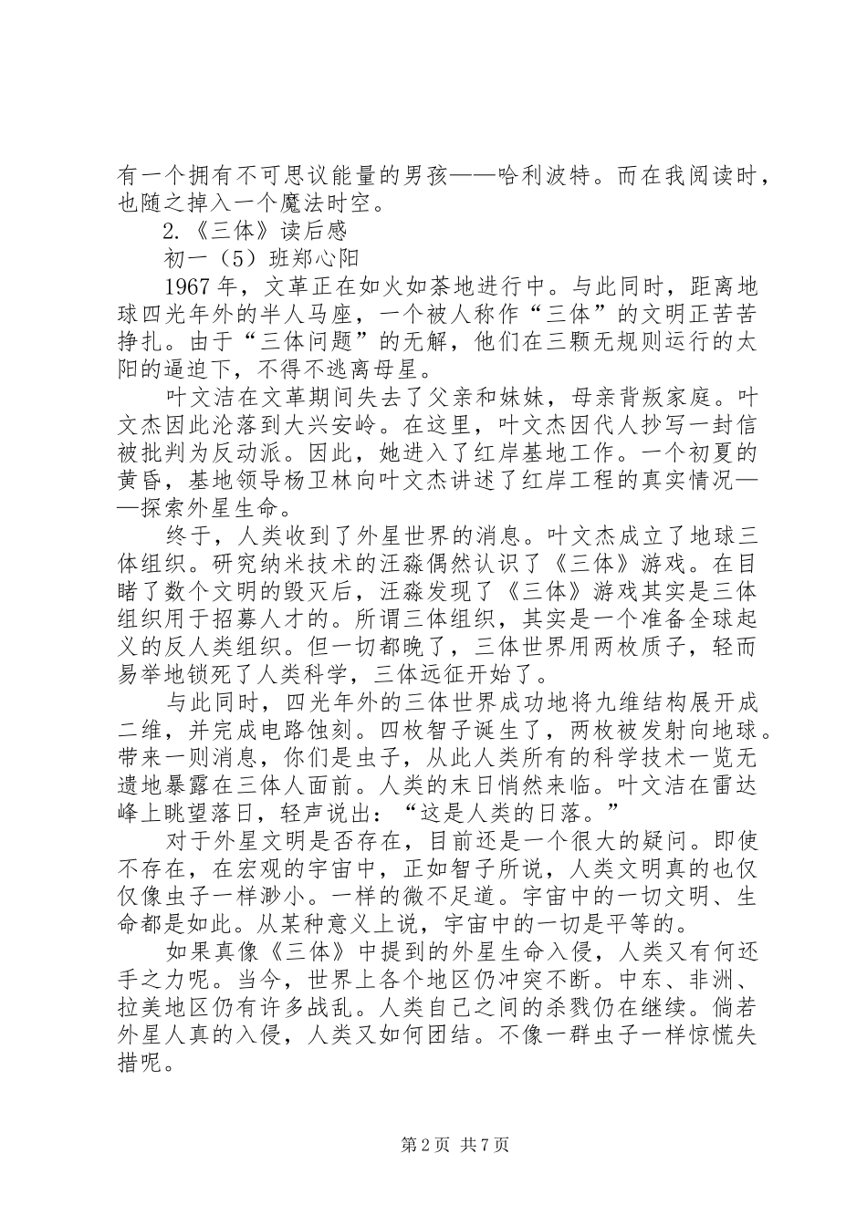 科幻作品读后感6篇_第2页