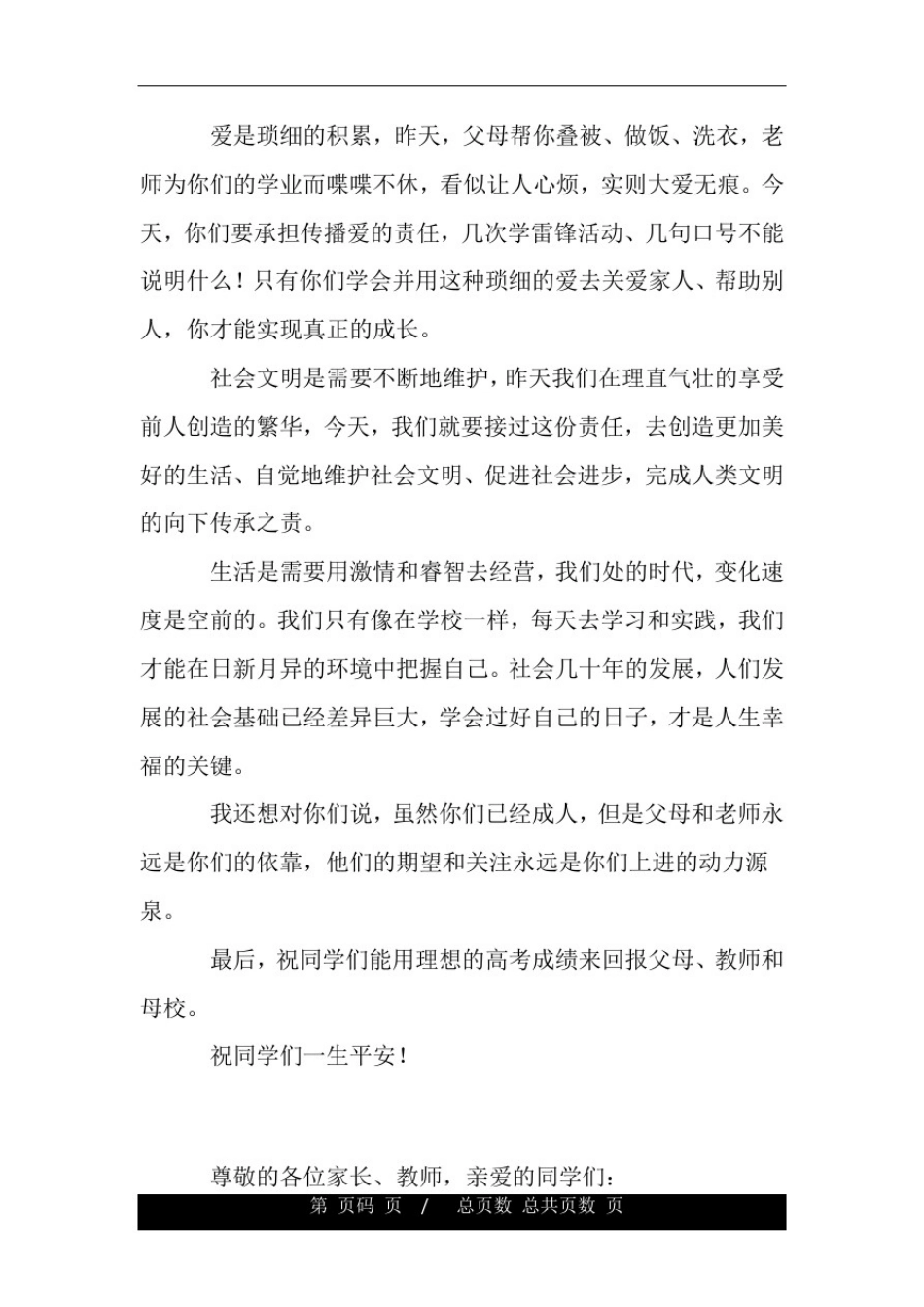 成人典礼校长致辞：用热情和睿智托起美丽人生.doc_第3页