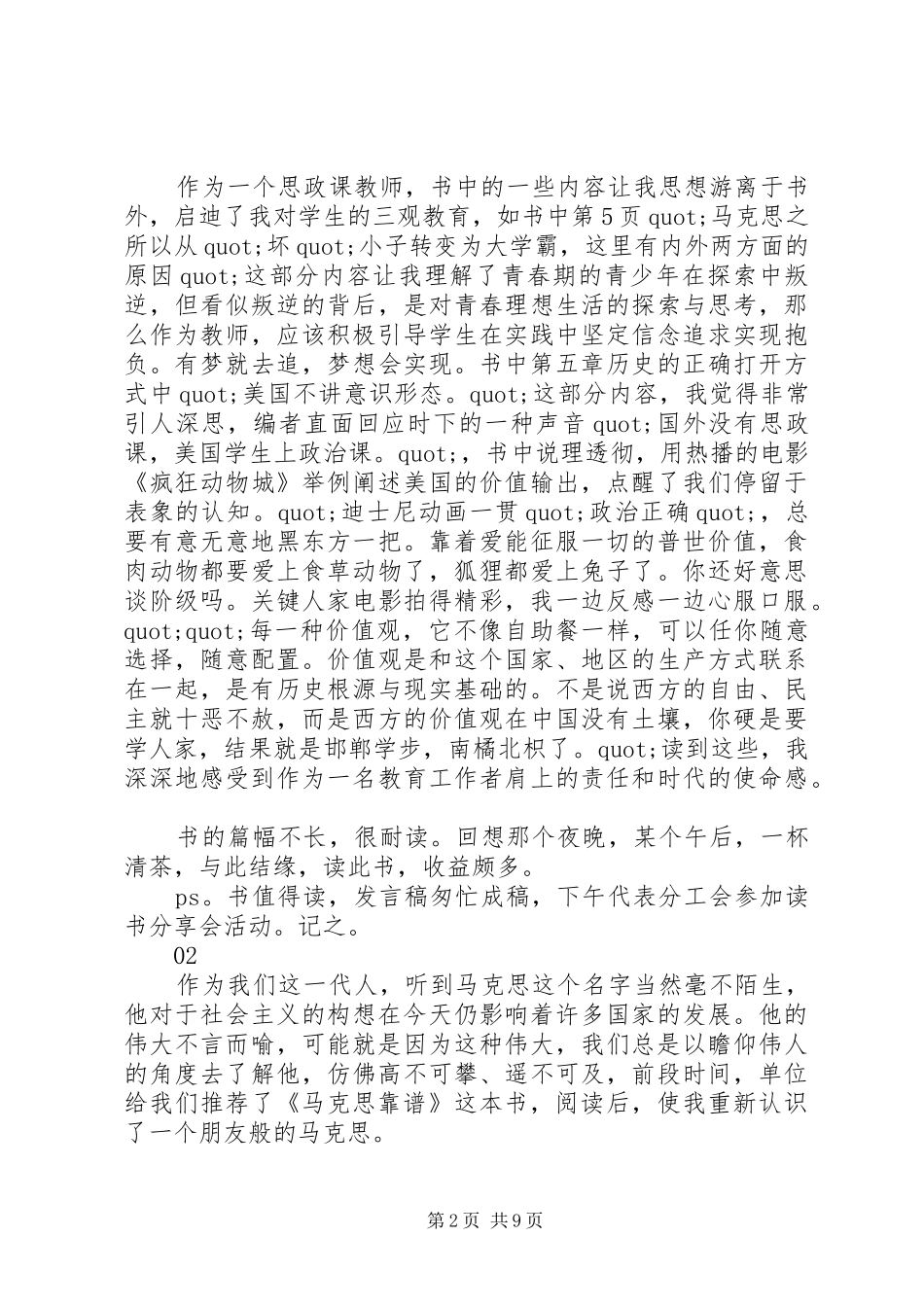 马克思靠谱读后感精选6篇_第2页