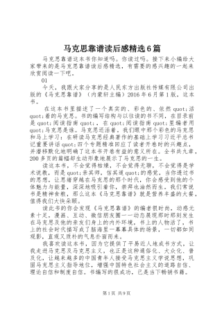 马克思靠谱读后感精选6篇