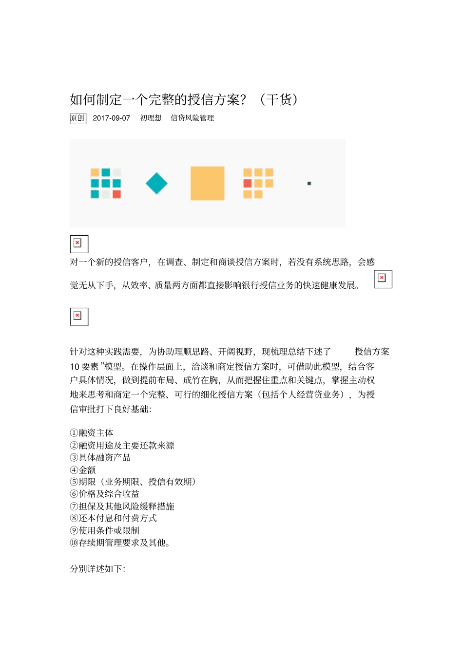 如何制定一个完整的授信方案_第1页