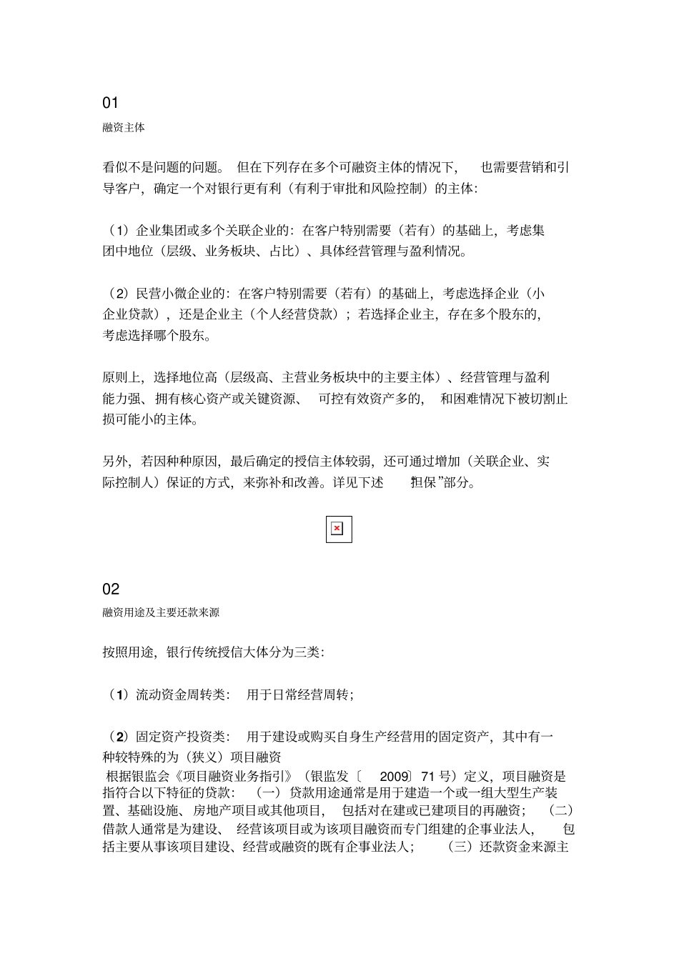 如何制定一个完整的授信方案_第2页