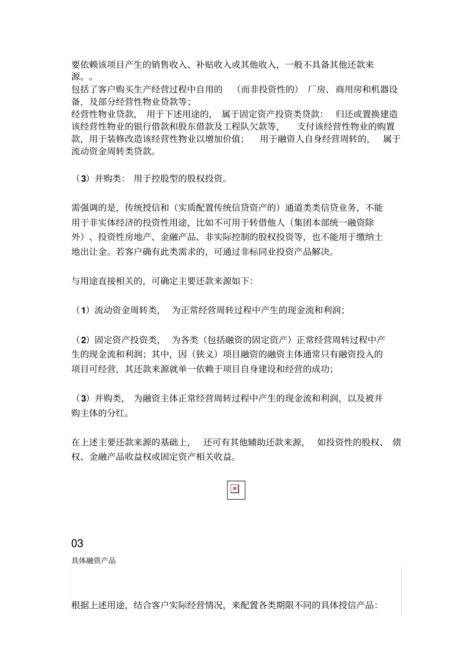 如何制定一个完整的授信方案_第3页
