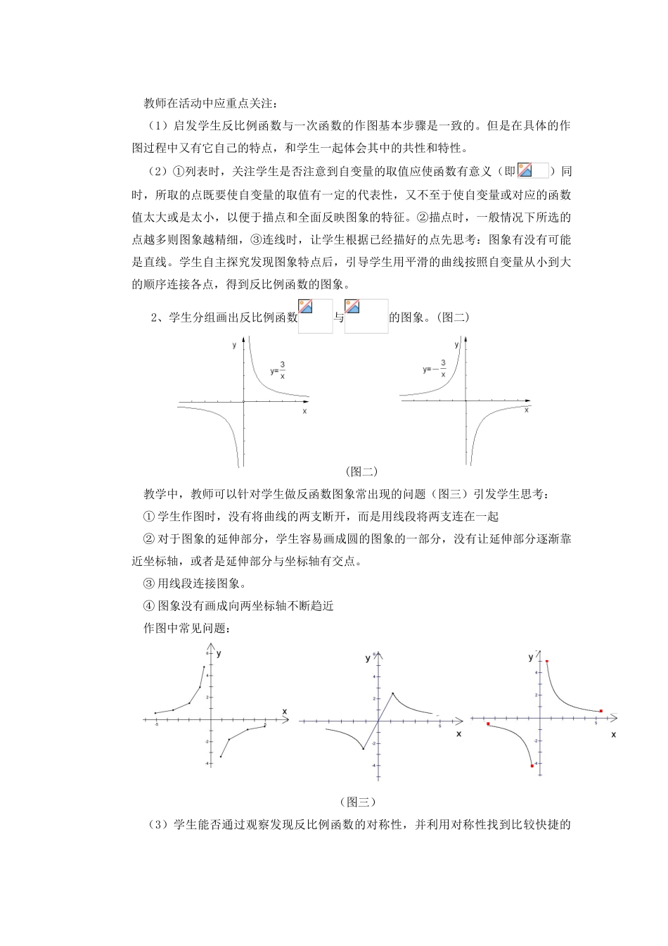 安徽省安庆市桐城吕亭初级中学八年级数学下册 反比例函数的图象和性质教案 新人教版_第3页