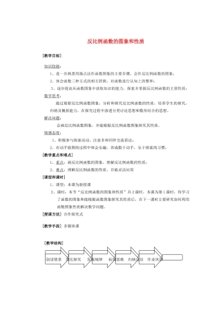 安徽省安庆市桐城吕亭初级中学八年级数学下册 反比例函数的图象和性质教案 新人教版