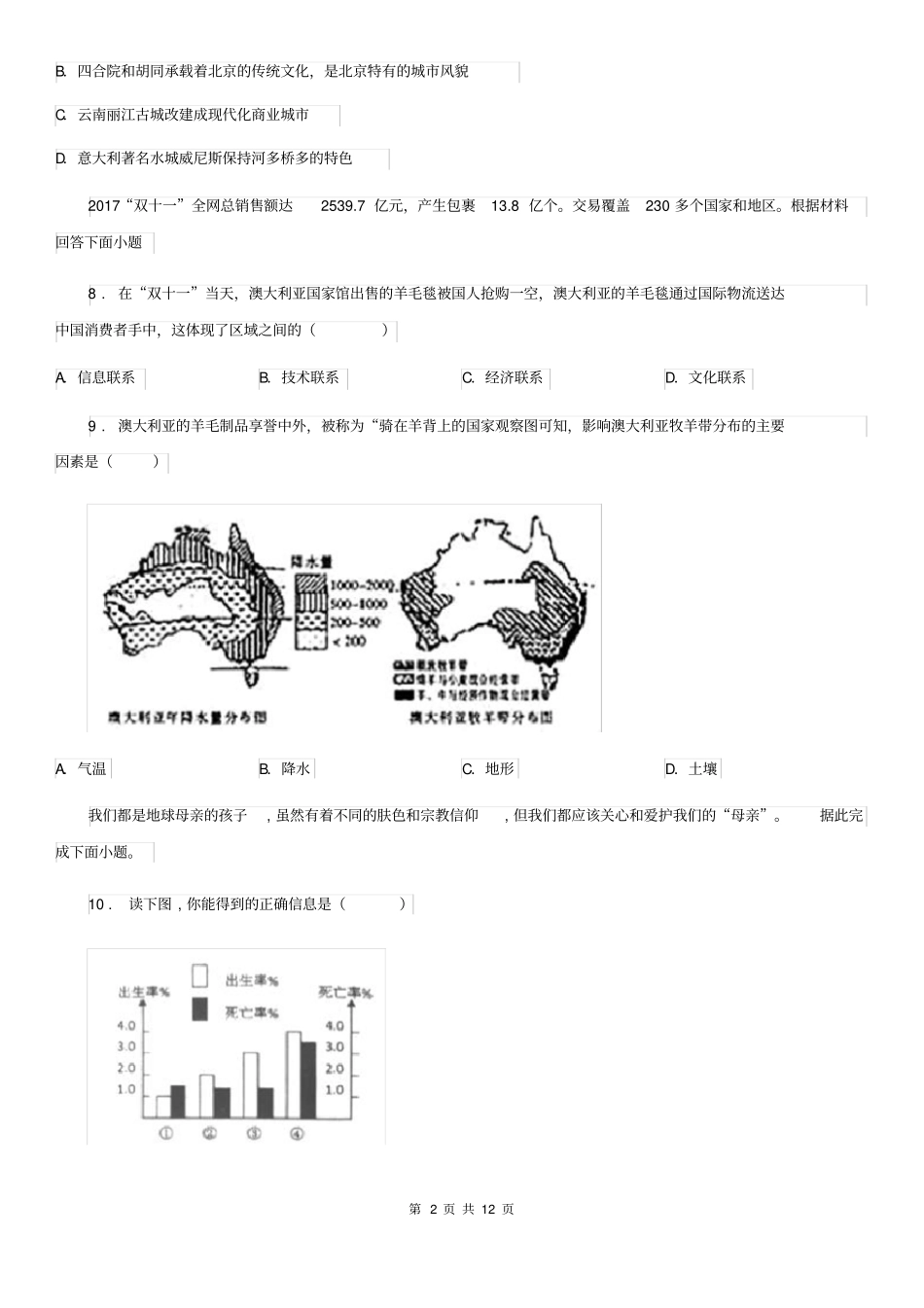 成都市2019版七年级上学期期末地理试题(I)卷_第2页