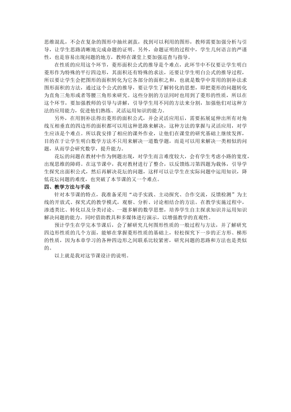 河南省济源市实验中学八年级数学下册 18.2.2 菱形教学设计2 （新版）新人教版_第2页