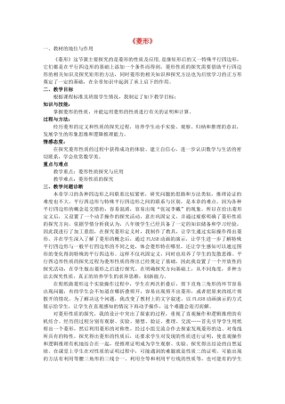 河南省济源市实验中学八年级数学下册 18.2.2 菱形教学设计2 （新版）新人教版