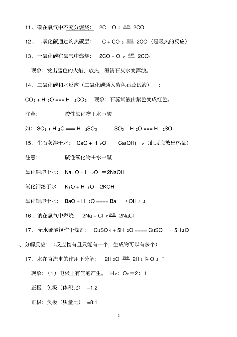 (word完整版)初中所有化学方程式及反应现象总结(方程式),推荐文档_第2页