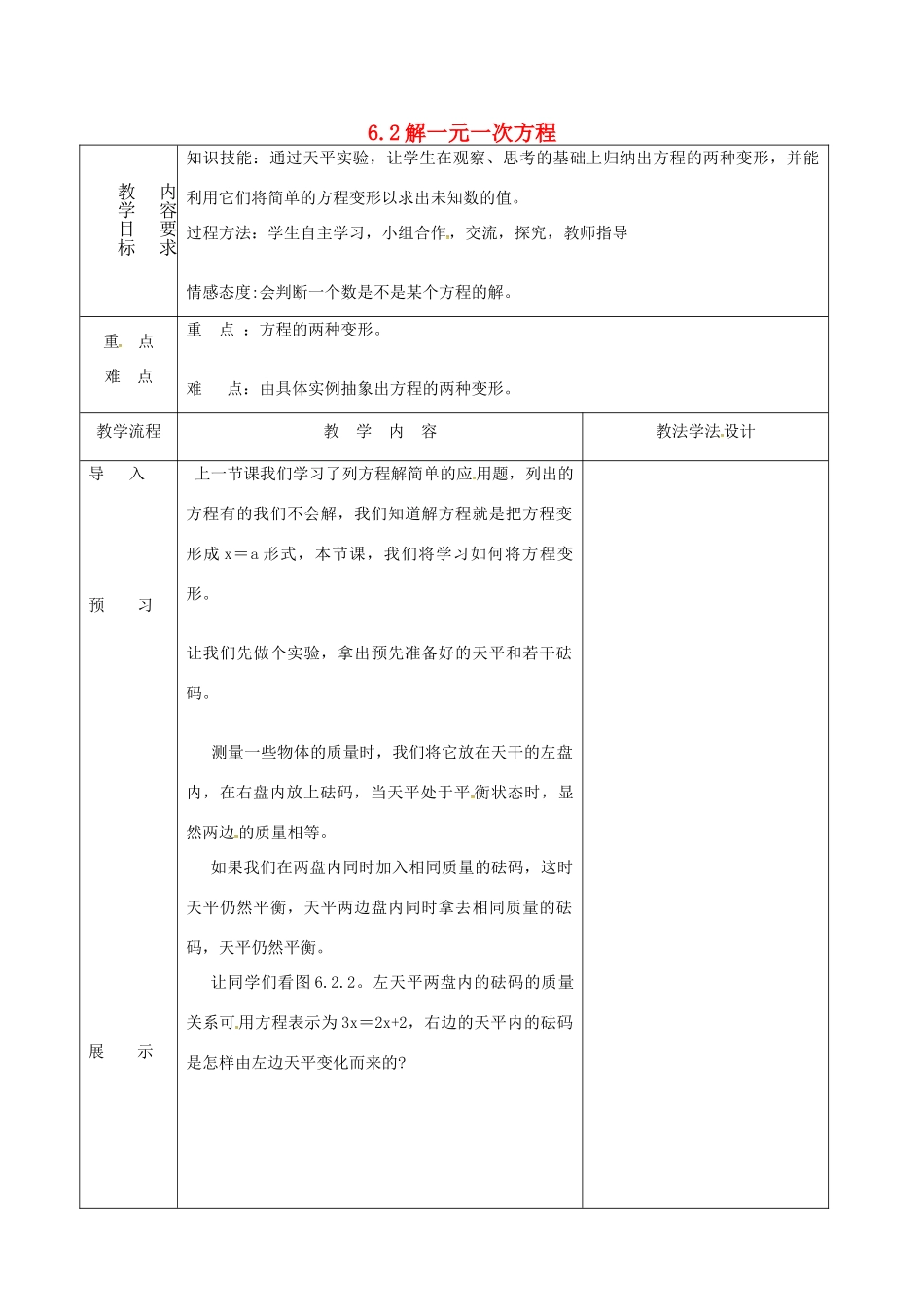 吉林省长春市双阳区七年级数学下册 第6章 一元一次方程 6.2 解一元一次方程（2）教案 （新版）华东师大版-（新版）华东师大版初中七年级下册数学教案_第1页
