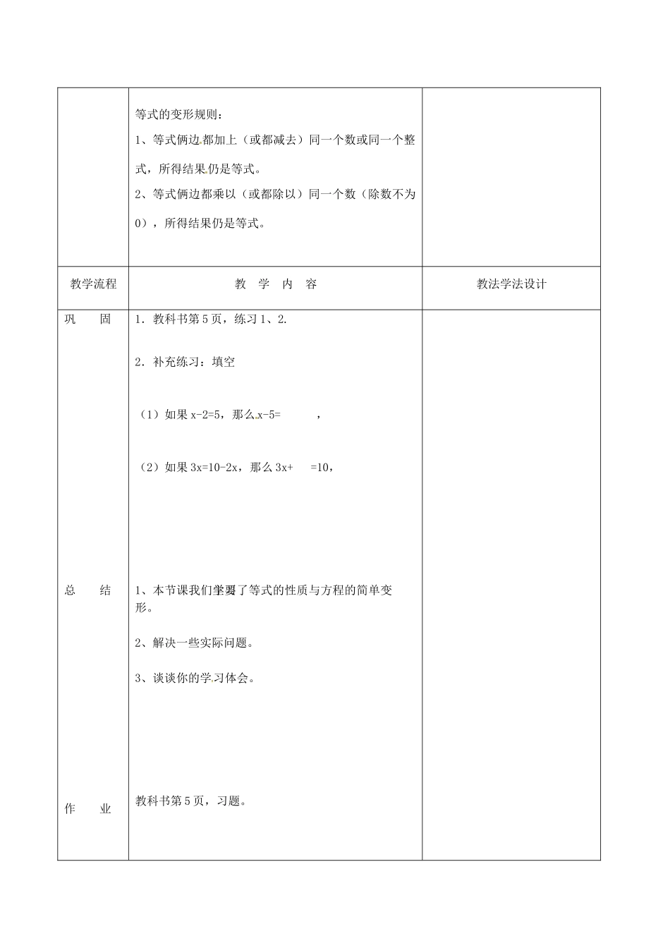 吉林省长春市双阳区七年级数学下册 第6章 一元一次方程 6.2 解一元一次方程（2）教案 （新版）华东师大版-（新版）华东师大版初中七年级下册数学教案_第2页