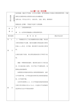吉林省长春市双阳区七年级数学下册 第6章 一元一次方程 6.2 解一元一次方程（2）教案 （新版）华东师大版-（新版）华东师大版初中七年级下册数学教案