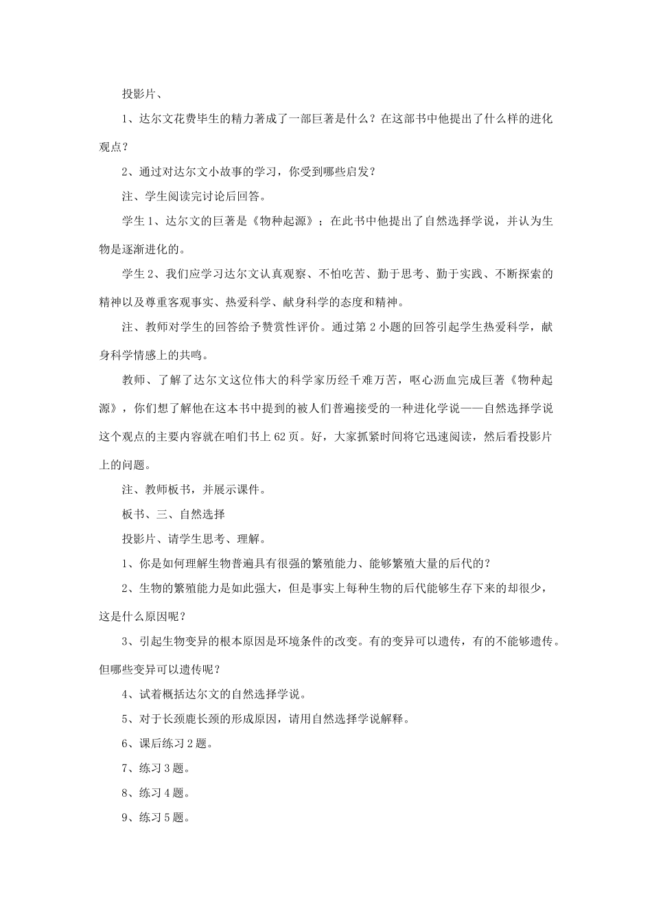 八年级生物下册 7.3.3 物进化的原因教案3 （新版）新人教版_第2页