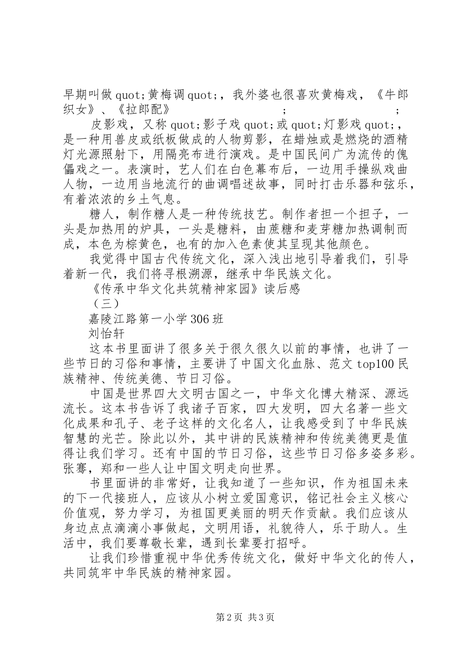 《传承中华文化共筑精神家园》读后感6篇_第2页