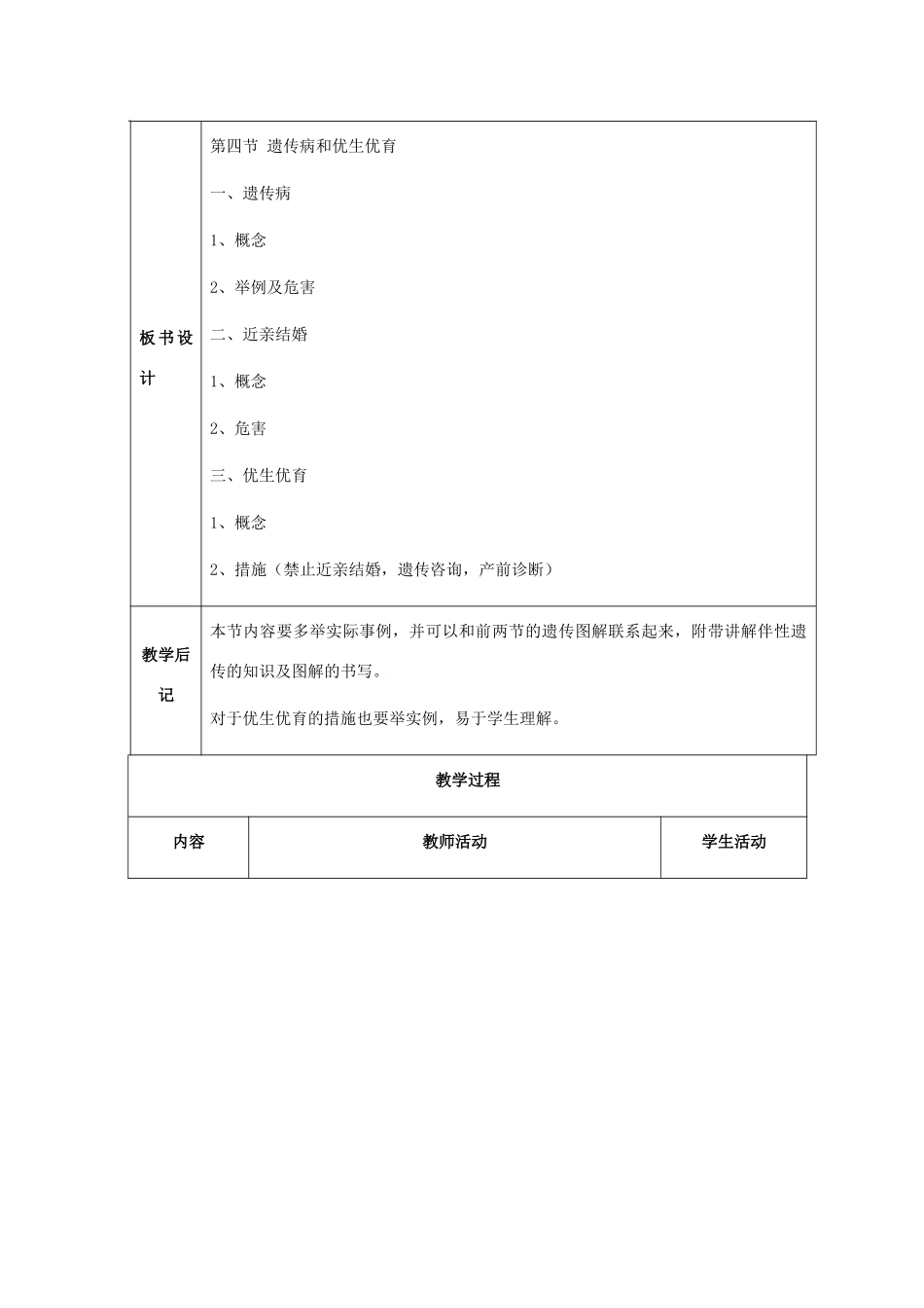 八年级生物上册 第5单元 生物的生殖、发育与遗传 第四节 遗传病和优生优育名师教案2 苏教版_第2页