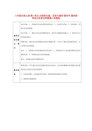 八年级生物上册 第5单元 生物的生殖、发育与遗传 第四节 遗传病和优生优育名师教案2 苏教版