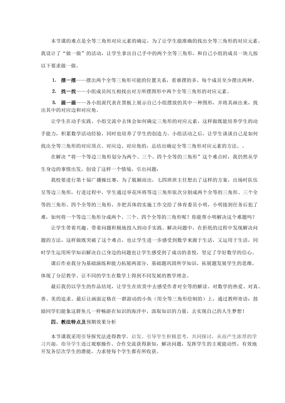 河南省平顶山舞钢市第一初级中学七年级数学下册 4.2 图形的全等教学设计2 （新版）北师大版_第2页