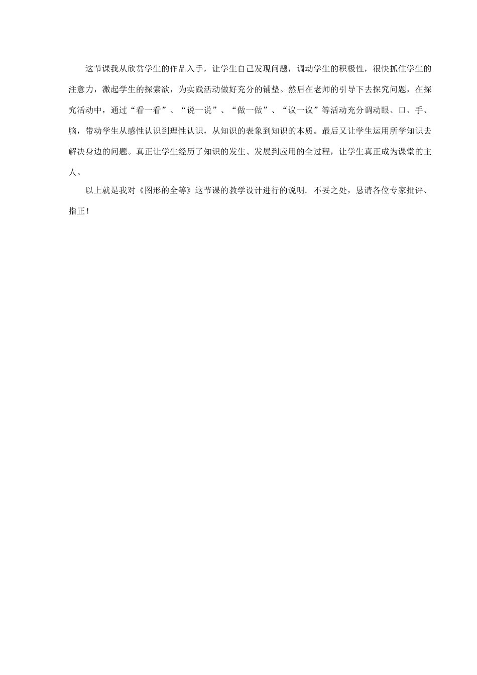 河南省平顶山舞钢市第一初级中学七年级数学下册 4.2 图形的全等教学设计2 （新版）北师大版_第3页