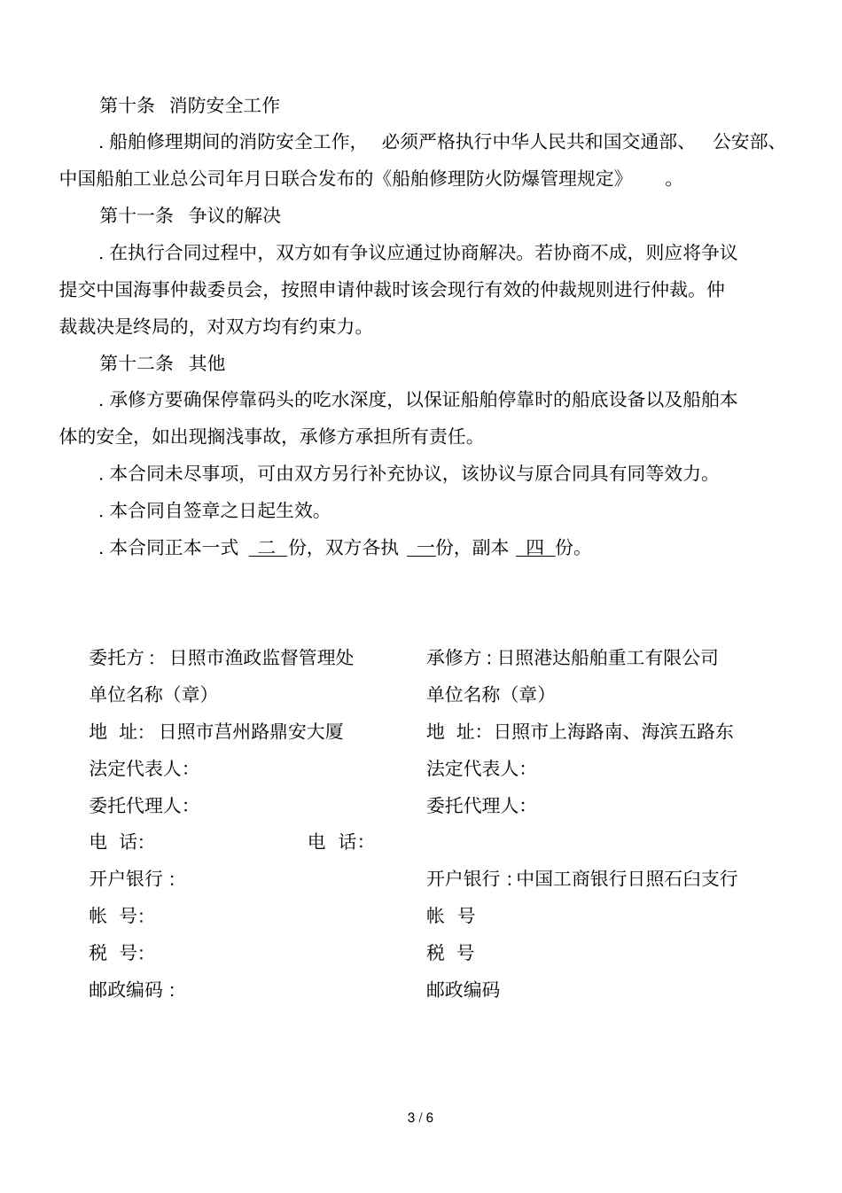 中国渔政37013船舶坞修合同_第3页