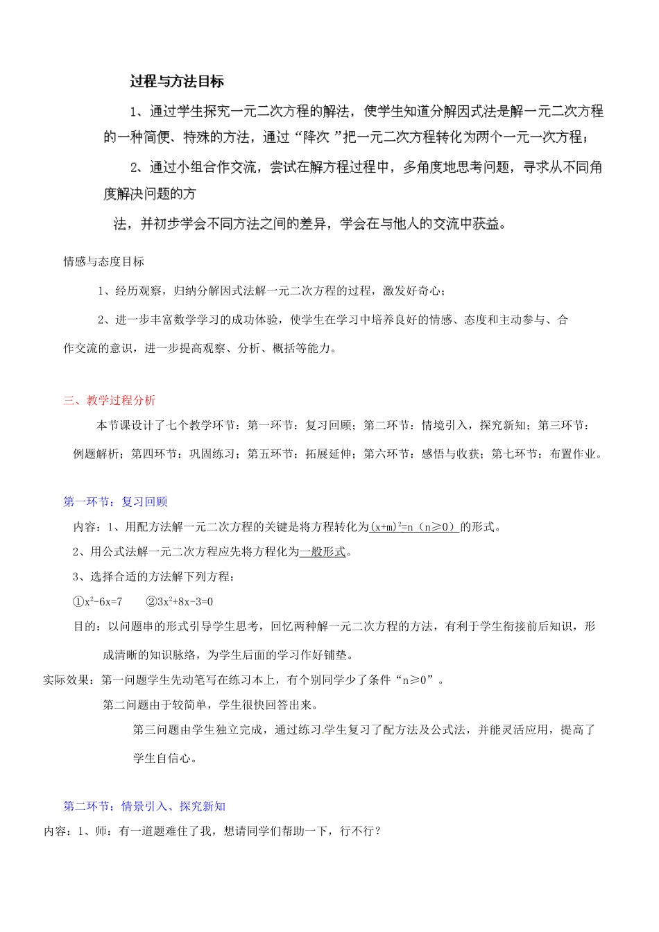 江西省吉水县白沙中学九年级数学上册 第二章 第4节《分解因式法》教案 北师大版_第2页