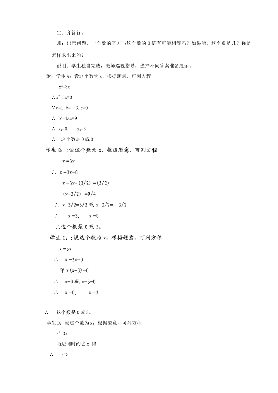 江西省吉水县白沙中学九年级数学上册 第二章 第4节《分解因式法》教案 北师大版_第3页