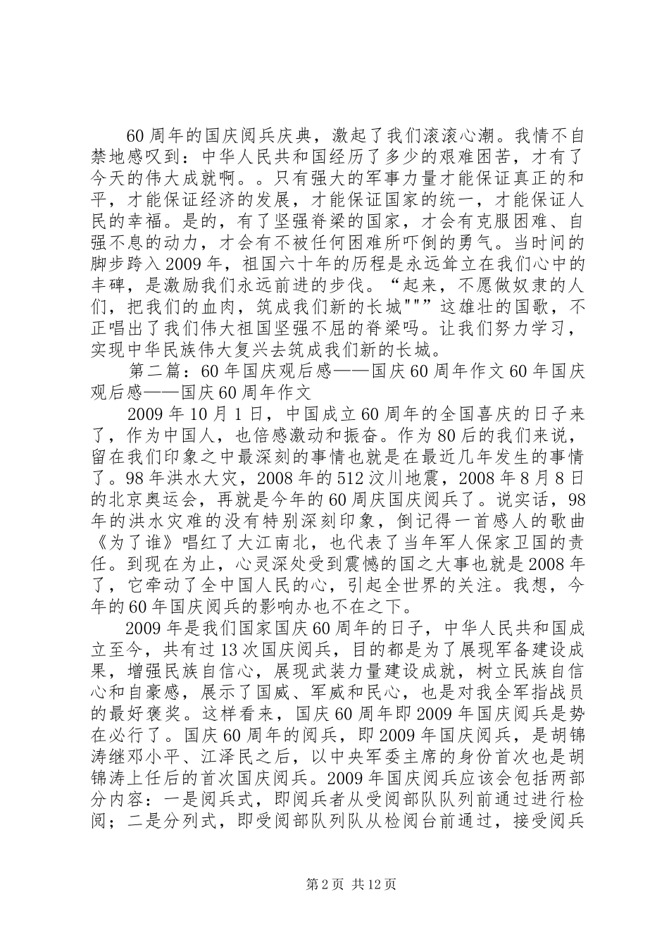 60周年国庆观后感交大_第2页