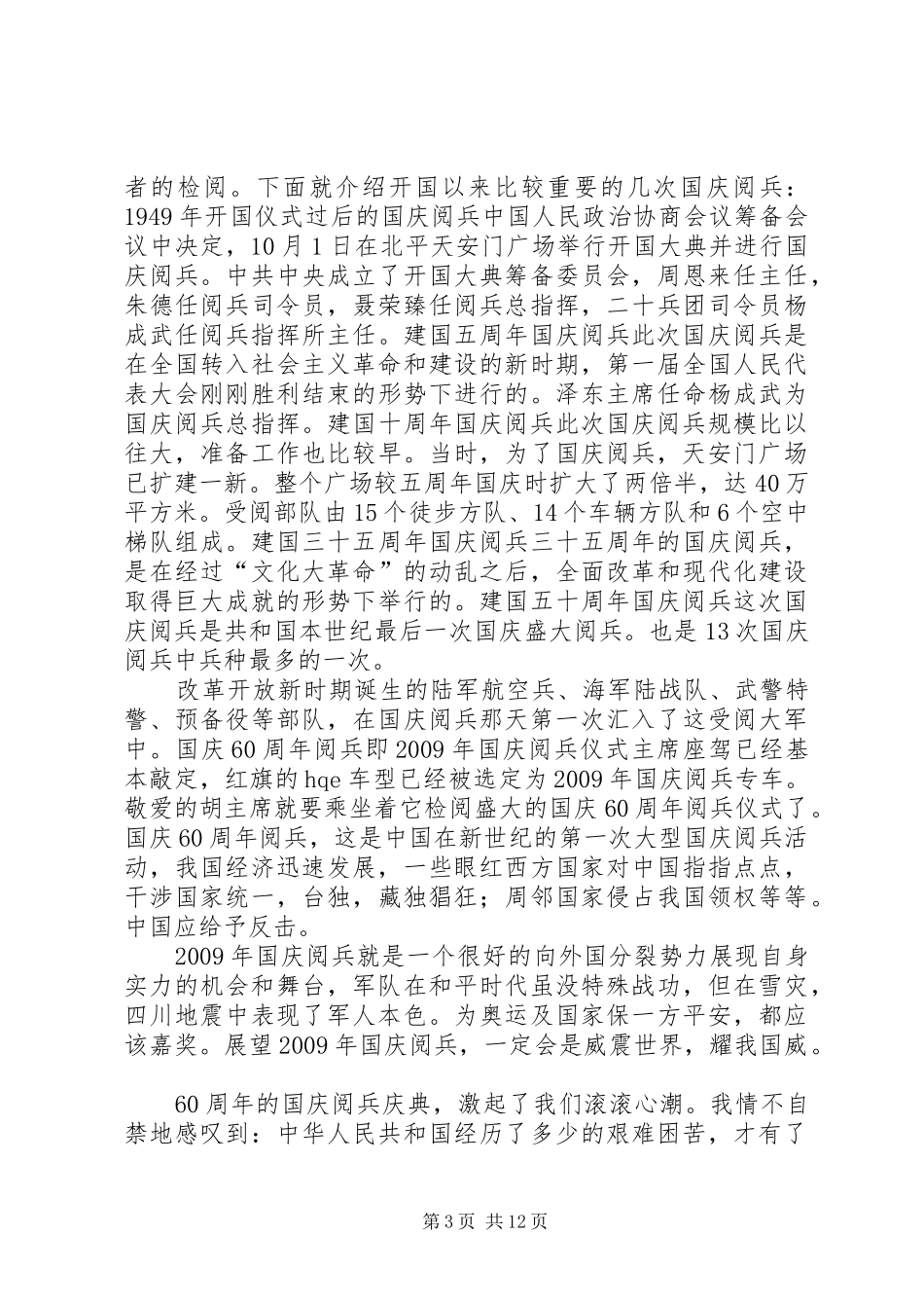 60周年国庆观后感交大_第3页