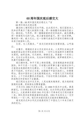 60周年国庆观后感交大