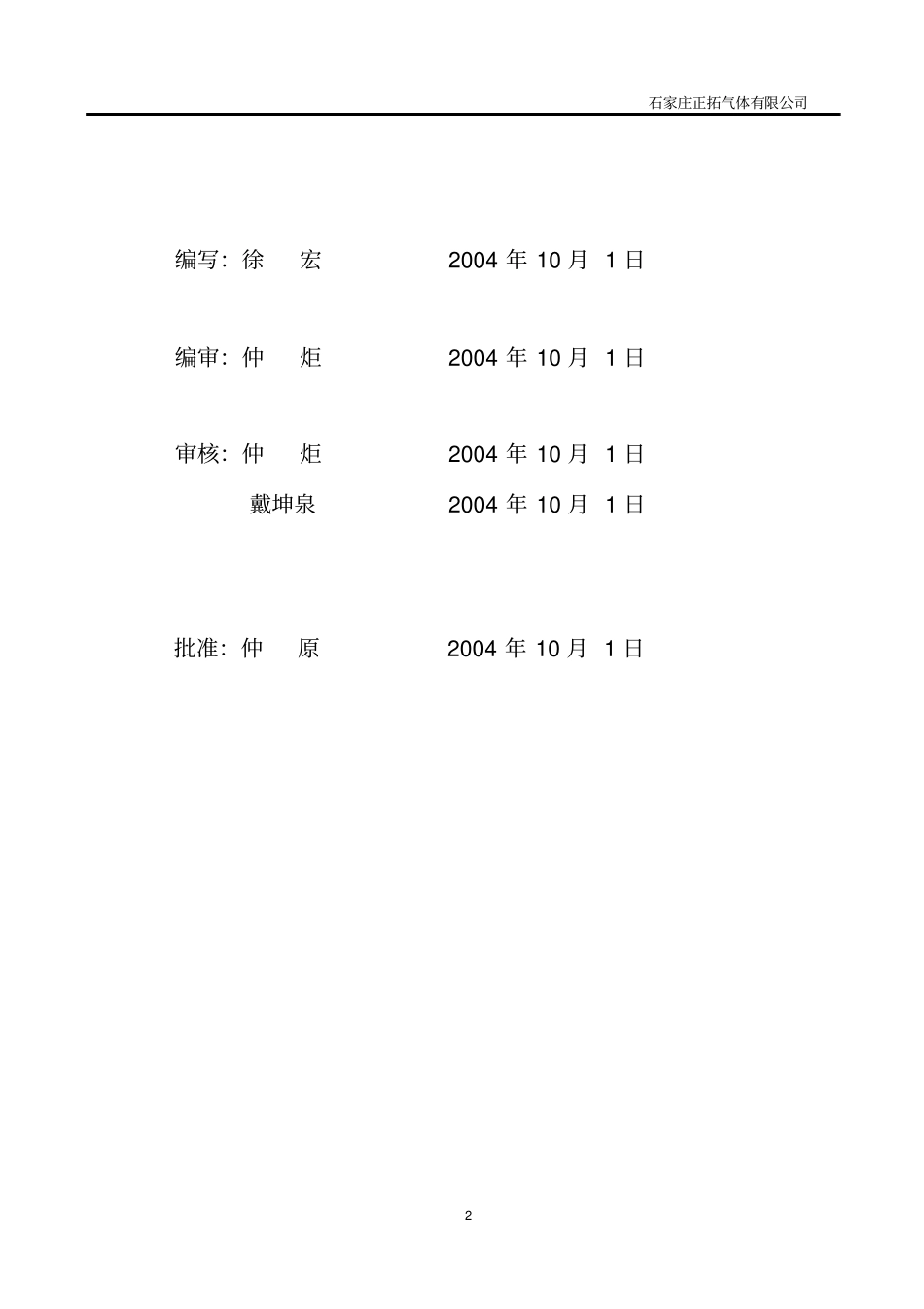 (应急预案)应急预案石家庄炼油化工股份有限公司_第2页