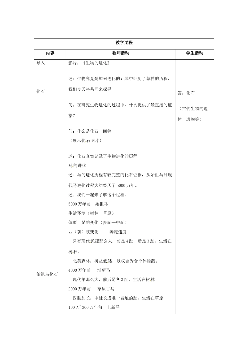 江苏省东台市唐洋镇中学八年级生物上册《24.2 生物进化的历程》教案 苏教版_第2页