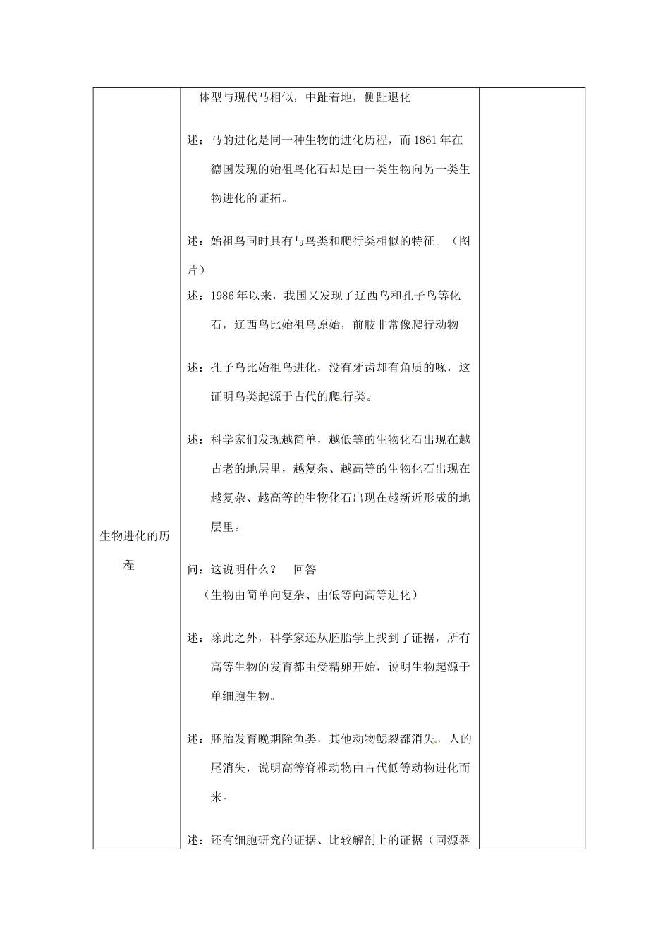 江苏省东台市唐洋镇中学八年级生物上册《24.2 生物进化的历程》教案 苏教版_第3页