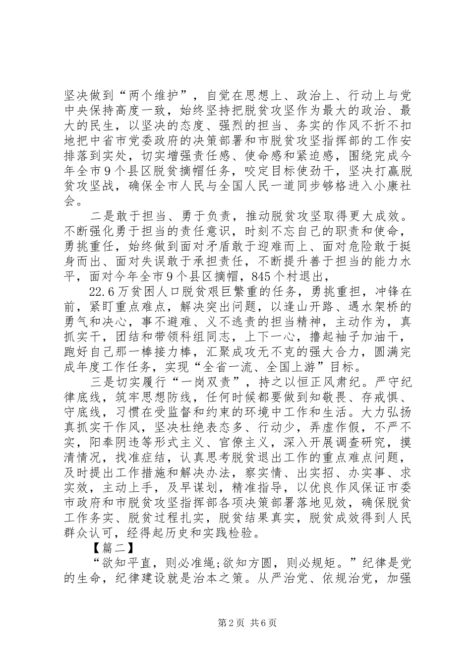 《一抓到底正风纪》观后感6篇_第2页