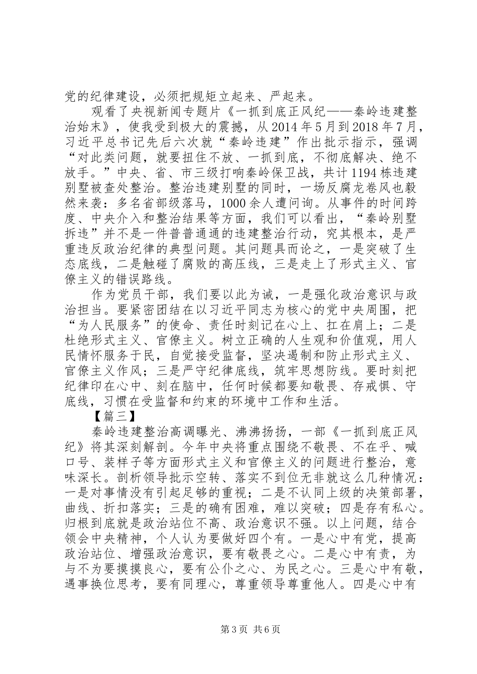 《一抓到底正风纪》观后感6篇_第3页