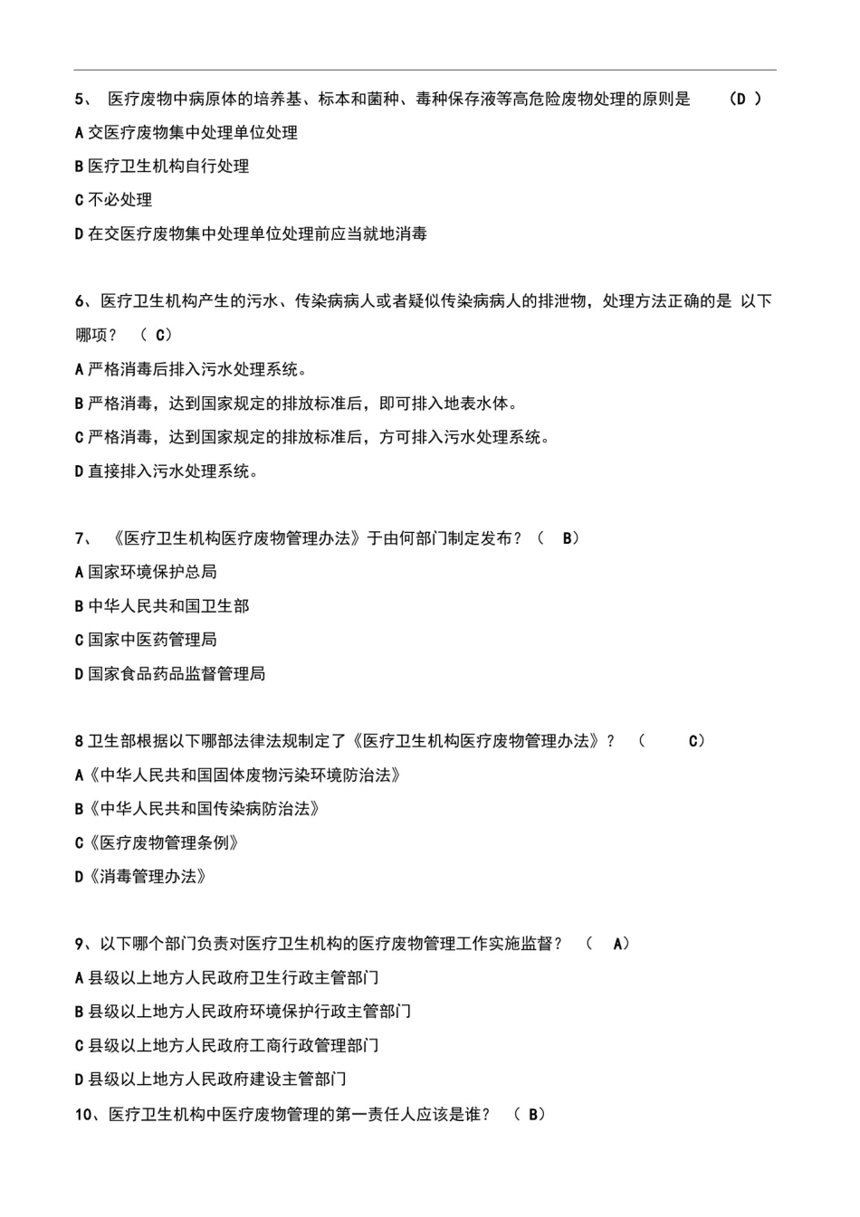 医疗废物分类处置试题及答案_第2页