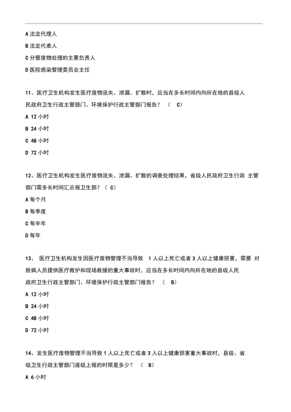 医疗废物分类处置试题及答案_第3页