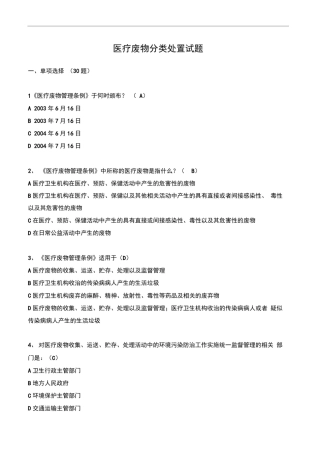 医疗废物分类处置试题及答案