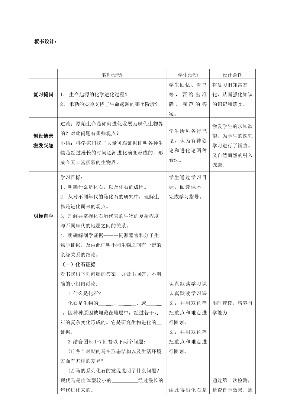 -八年级生物下册 5.1.2 生物进化的证据优秀教案 济南版-济南版初中八年级下册生物教案_第2页