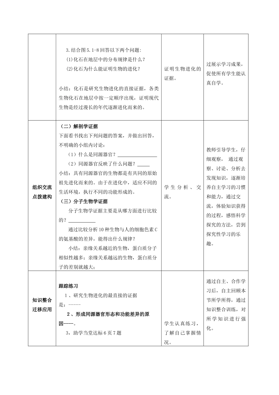 -八年级生物下册 5.1.2 生物进化的证据优秀教案 济南版-济南版初中八年级下册生物教案_第3页