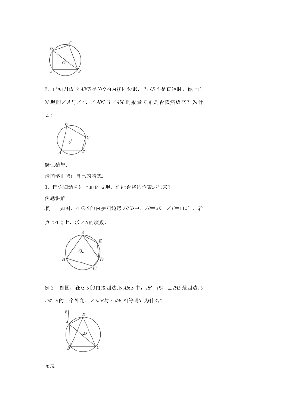 九年级数学上册 2.4 圆周角教案3 （新版）苏科版-（新版）苏科版初中九年级上册数学教案_第2页
