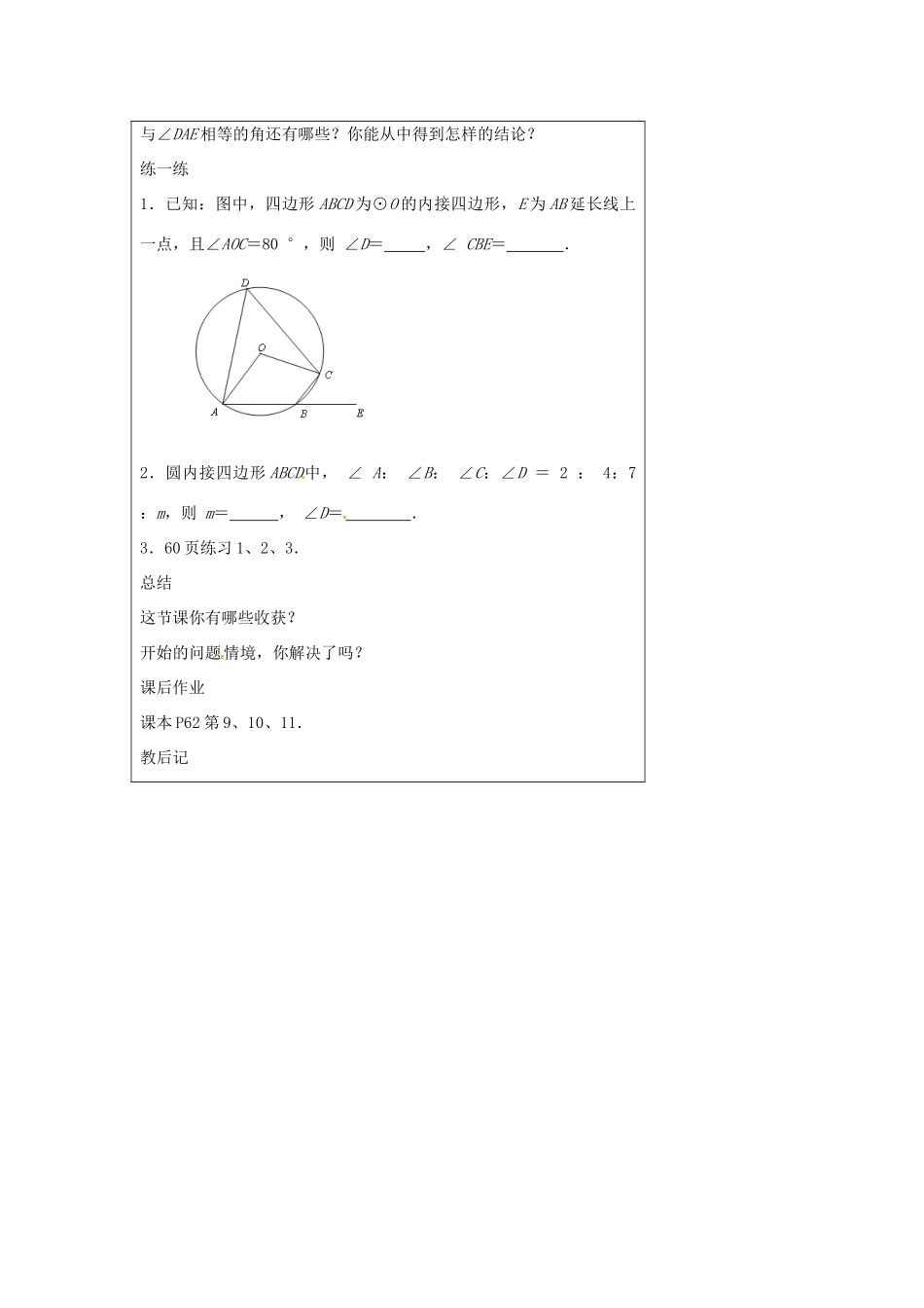 九年级数学上册 2.4 圆周角教案3 （新版）苏科版-（新版）苏科版初中九年级上册数学教案_第3页