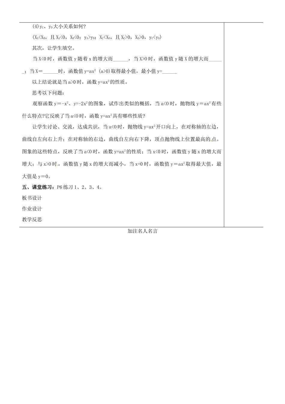 江苏省苏州市第二十六中学九年级数学《二次函数的图像和性质（1）》教案 苏科版_第3页