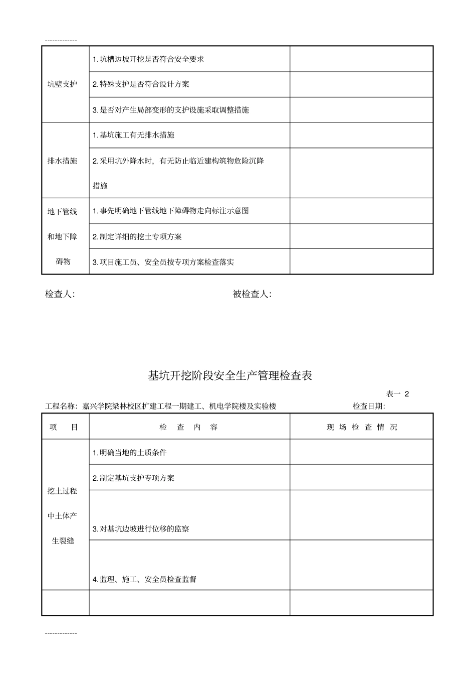 (整理)基坑开挖检查表(1)_第2页